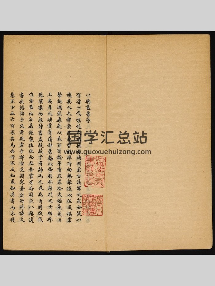 《易图解》丛部.八旗丛书.恩丰辑抄（清光绪1875-1908）（65页）-封面易经