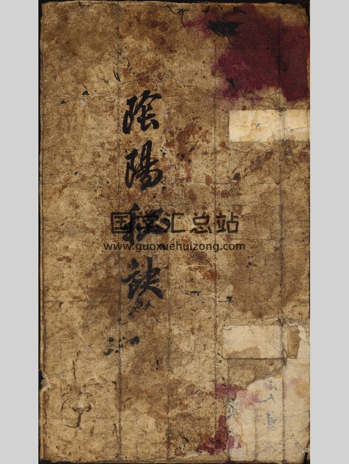 《阴阳秘诀》手抄本（86页）-封面风水堪舆