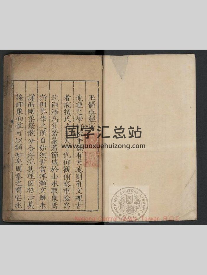 《玉髓真经》（1903页）-封面风水堪舆