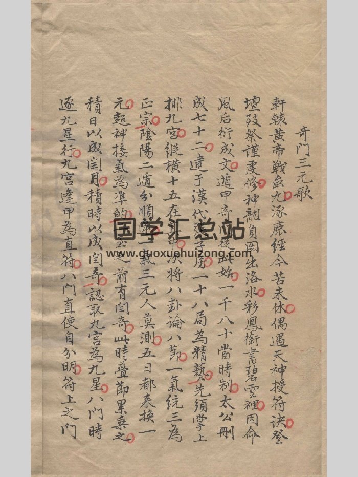 《云山秘典》抄本 原色+黑白-封面奇门遁甲
