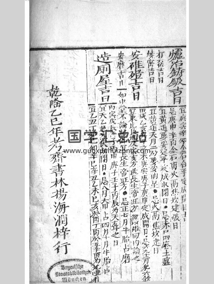 《月建切总通书大全》（109页）-封面易学相关