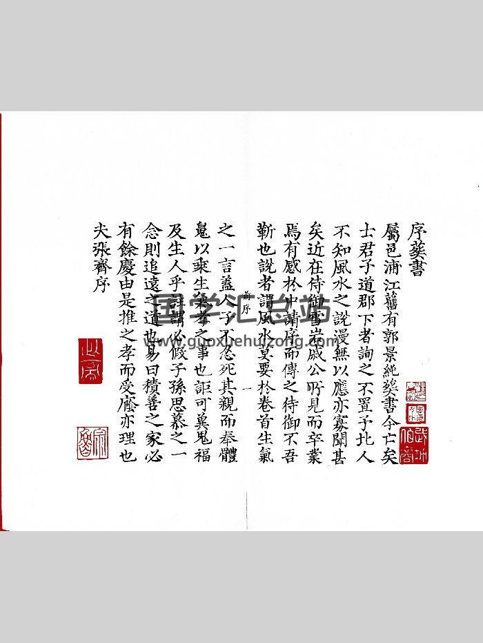 《葬书》影明本（56页）-封面风水堪舆