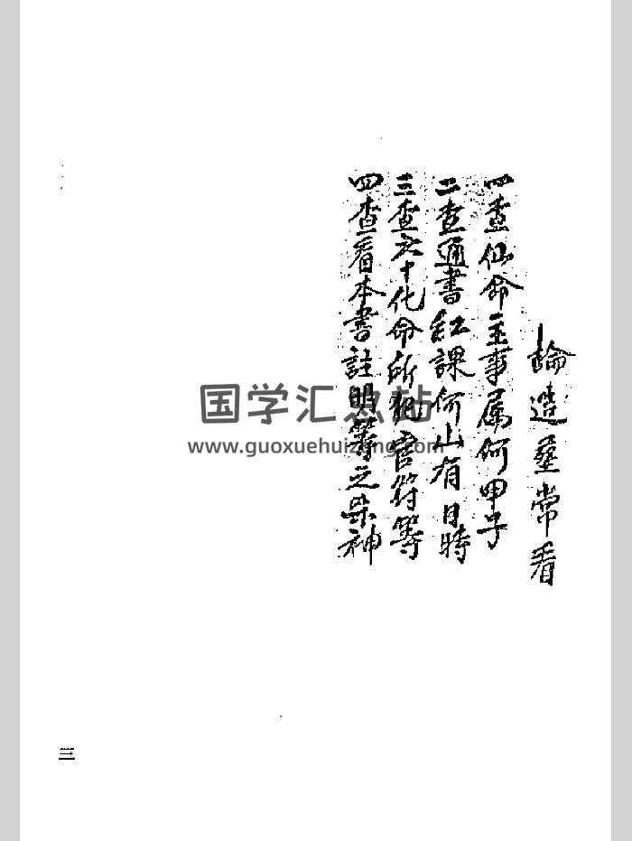 《造命》（50页）-封面命理