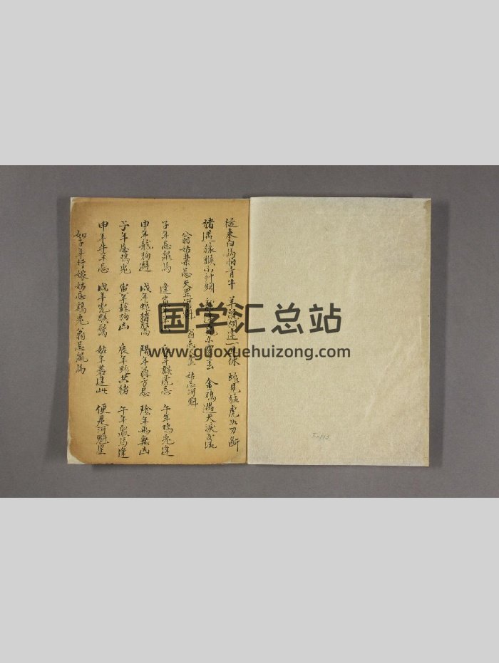 《择日书》（29页）-封面择日天文