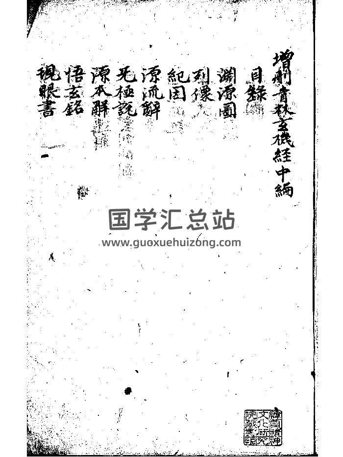 《增删青林玄机经》（57页）-封面易学相关