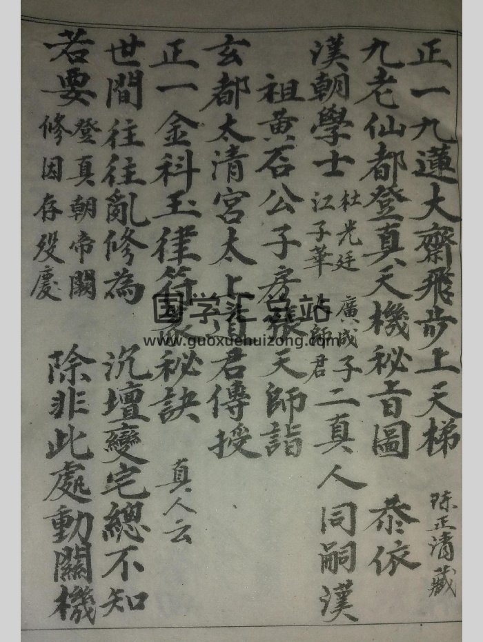 《正一九莲大斋飞步上天梯》清光绪年道教手抄本（106页）-封面道法符咒