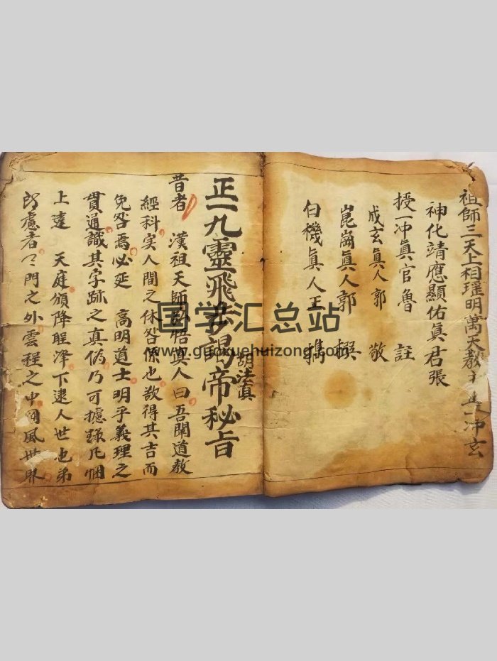 《正一九灵飞步谒帝秘旨》稀有彩绘符咒抄本（76页）-封面道法符咒