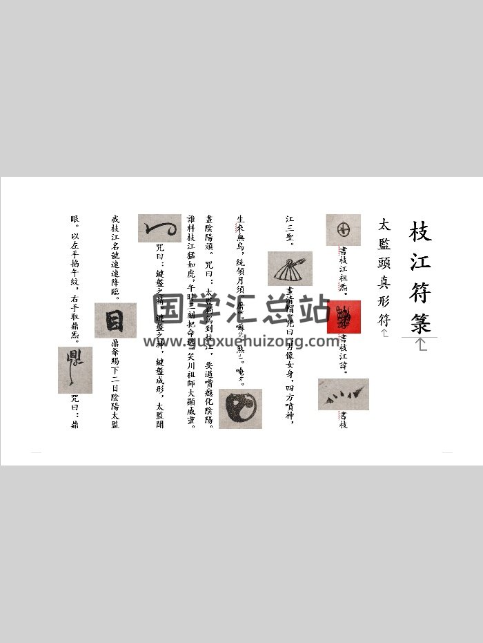 《枝江符箓》（2页）-封面道法符咒