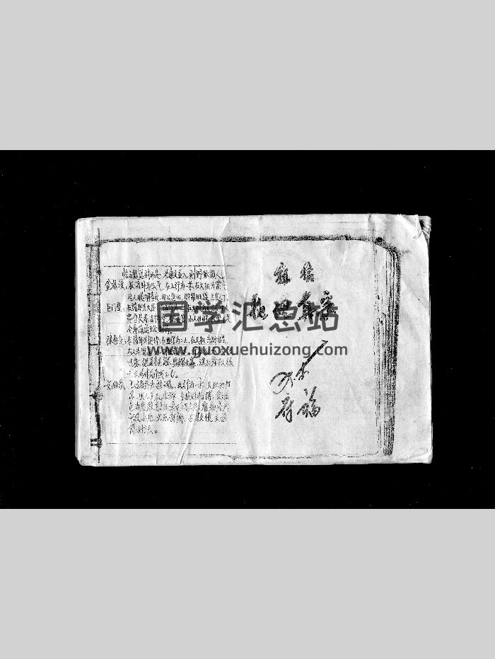 《祖传地理真宗》（139页）-封面风水堪舆