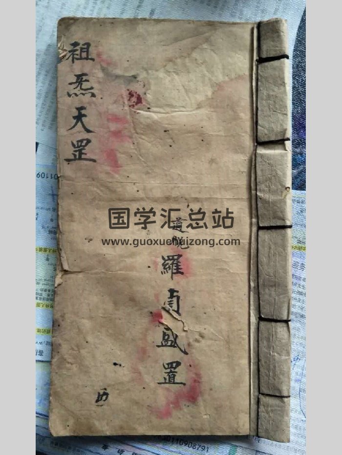 《祖炁天罡》先天祖炁天罡一派（24页）-封面道法符咒