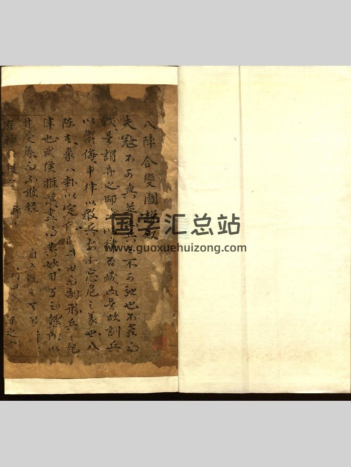 《八阵合变图说》（53页）-封面风水堪舆