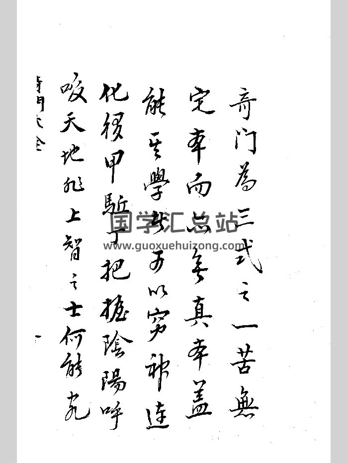 《奇门大全》辽图本.黑白-封面奇门遁甲