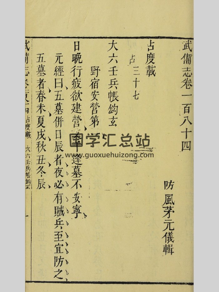 《大六壬兵帐钩玄》明天启元年刻本-封面六壬