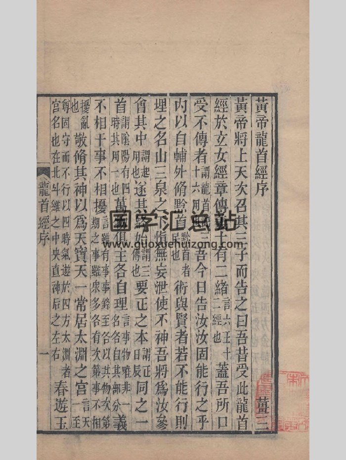 《黄帝龙首经》清光绪十一年刊本.原色-封面风水堪舆