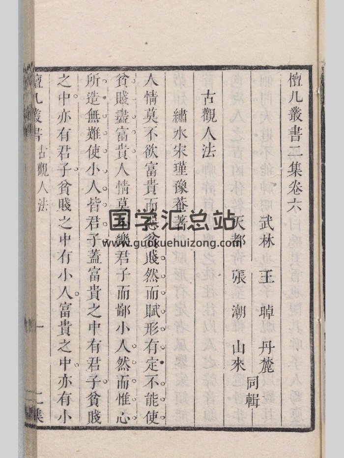 《古观人法》清康熙刻本.原色-封面手相面相