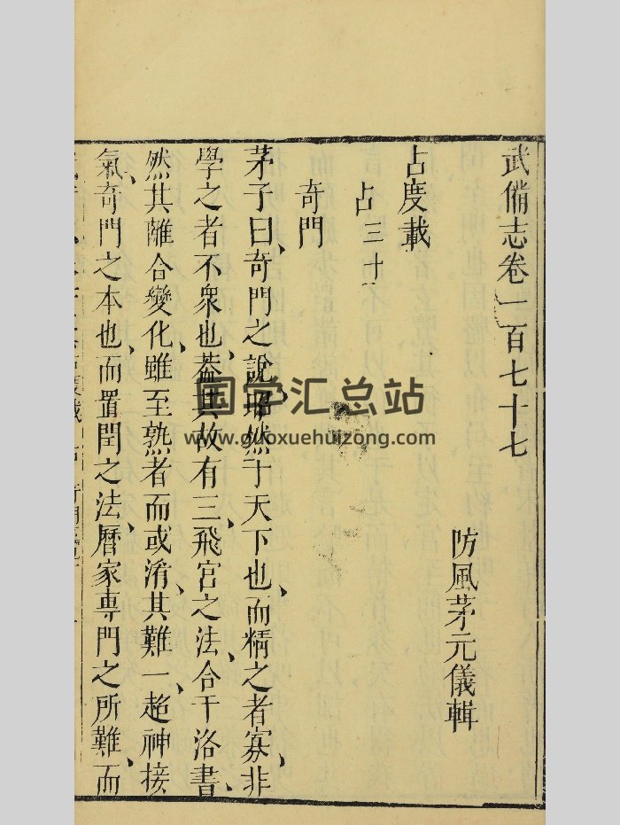 《奇门玄览》明天启元年刻本-封面奇门遁甲