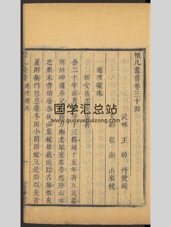 《地理骊珠》清康熙刻本.原色-封面风水堪舆