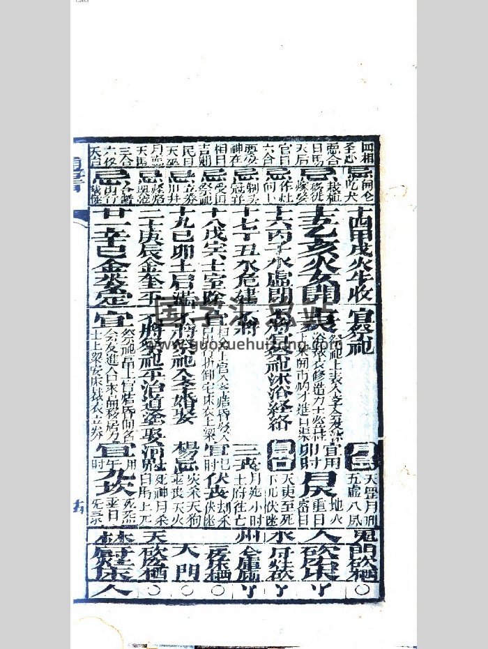 道光九年《七政星历》通书.清道光9年刊本（119页）-封面术数其他
