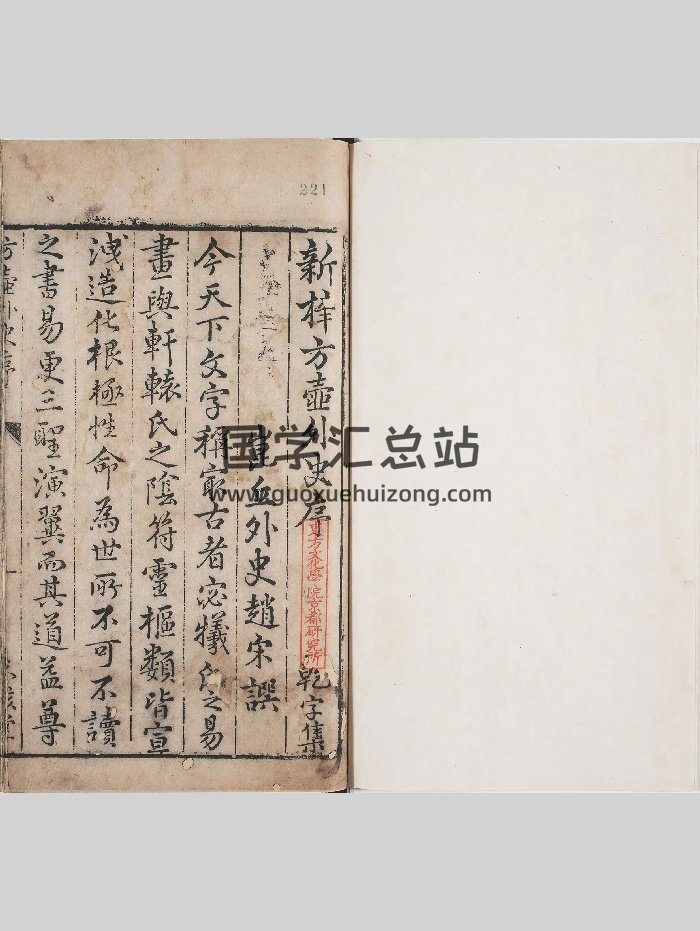 道家内丹丛书《方壶外史》八卷(明万历时期赵宋未孩堂刊本)（661页）-封面道法符咒