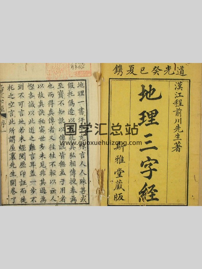 《地理三字经（峦头篇）》整理彩色版（35页）-封面风水堪舆