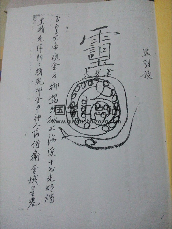 法本《玉皇秘诀》（11页）-封面道法符咒