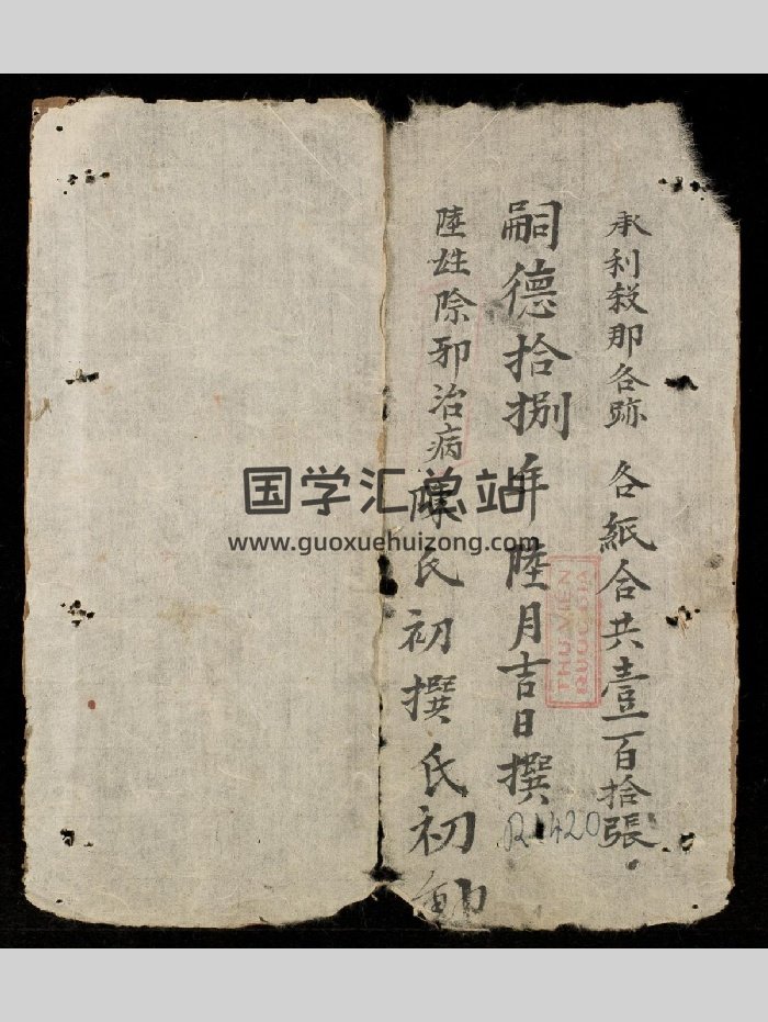 法术古籍.手抄本（112页）-封面道法符咒