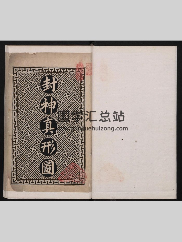 《封神真形图》2册.55像.清代墨绘本（55页）-封面易学相关
