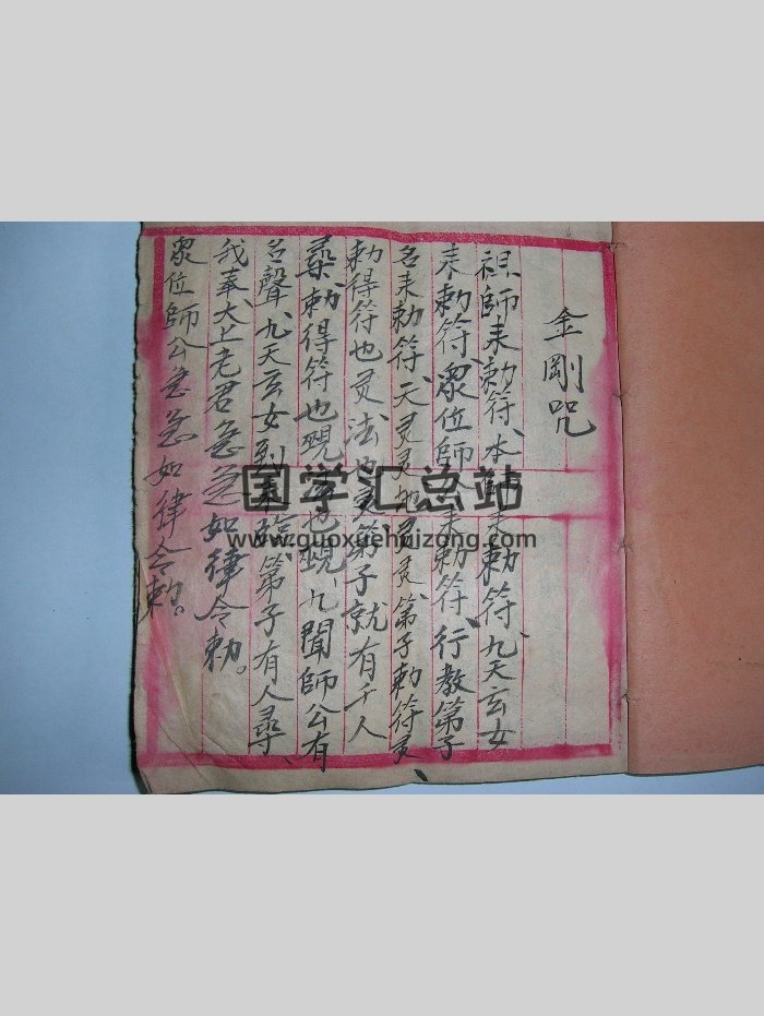 符咒杂本（18页）-封面道法符咒