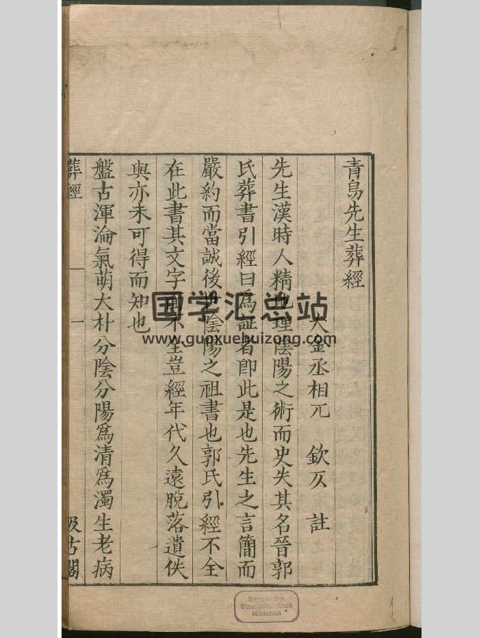 郭璞《葬经》清晰古本（226页）-封面风水堪舆