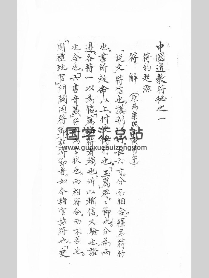 江南清微符聚形图本（37页）-封面道法符咒