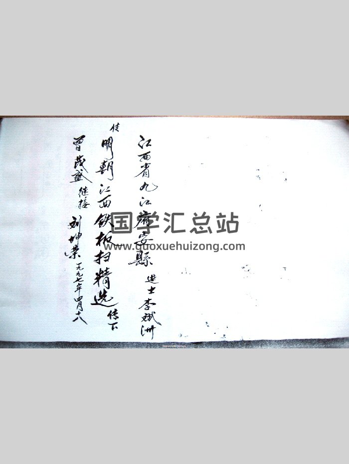 江西九江府安县李斌洲传风水秘本（11页）-封面风水堪舆