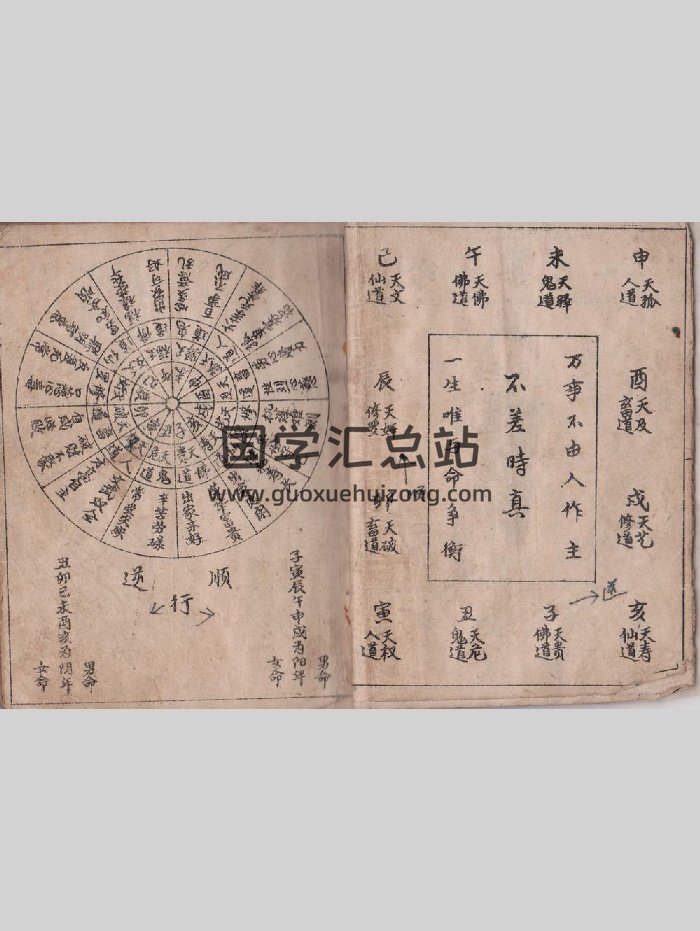 老版《一掌经》（28页）-封面占卜预测