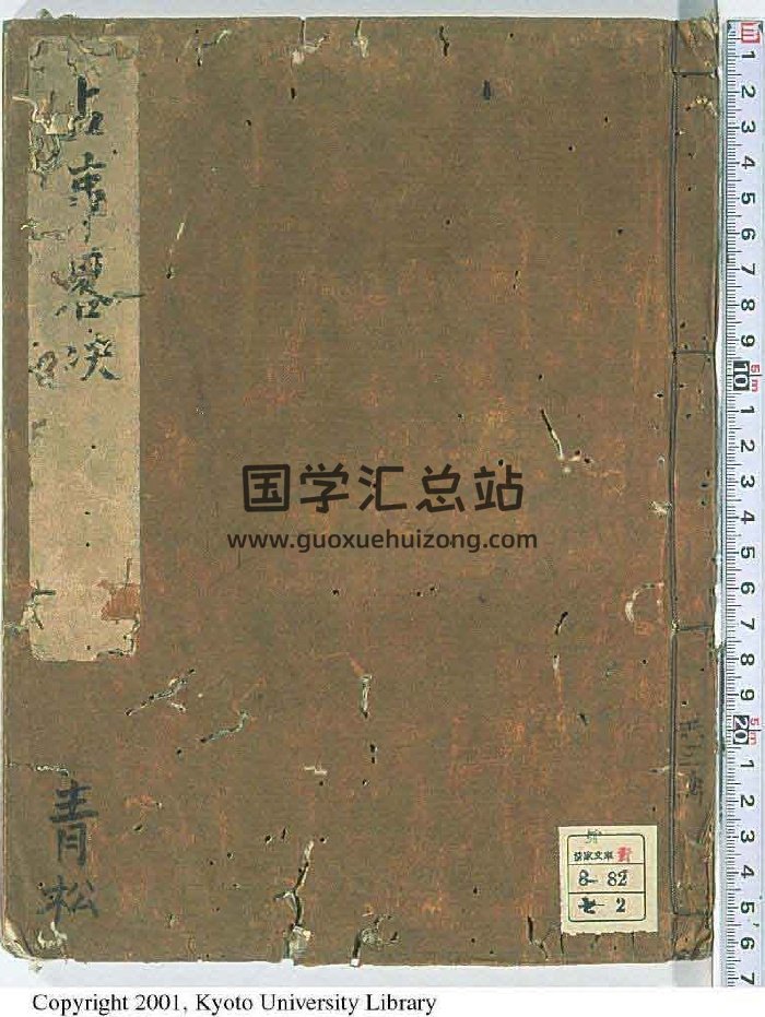 六壬古籍《占事略诀》（41页）-封面六壬