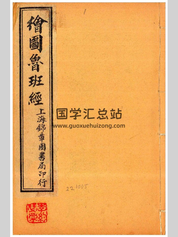 鲁班经（25页）-封面易学相关