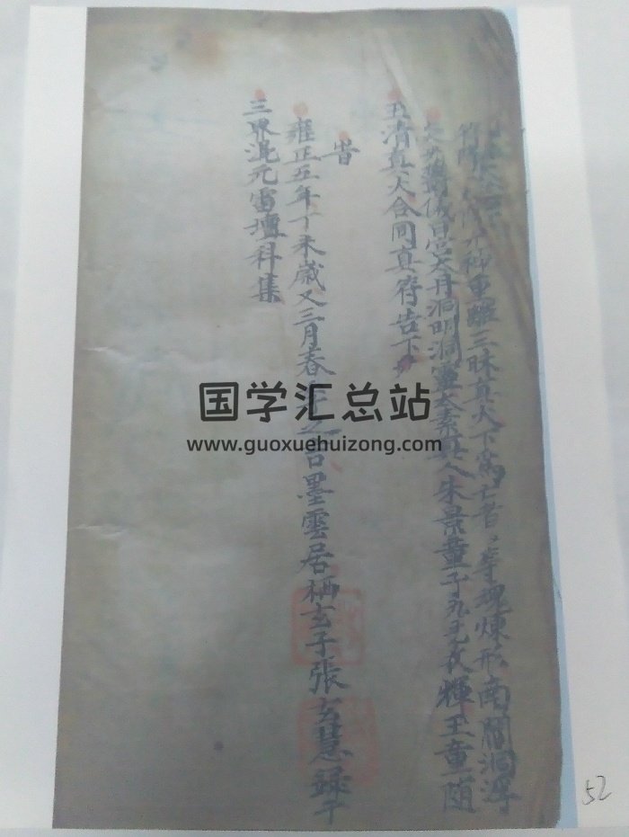 闾山宝符式（101页）-封面道法符咒