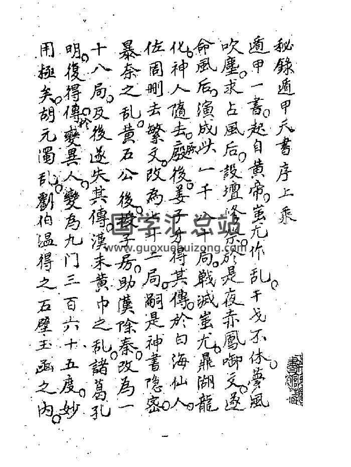 《秘录遁甲天书》（91页）-封面道法符咒