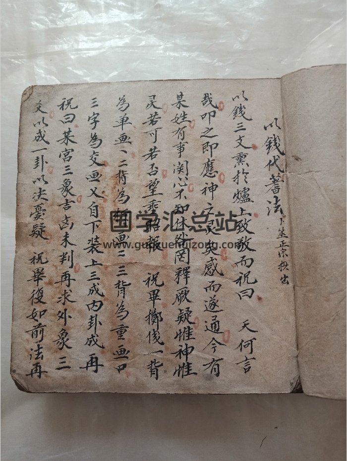 命理奇门符咒风水合订书（151页）-封面奇门遁甲
