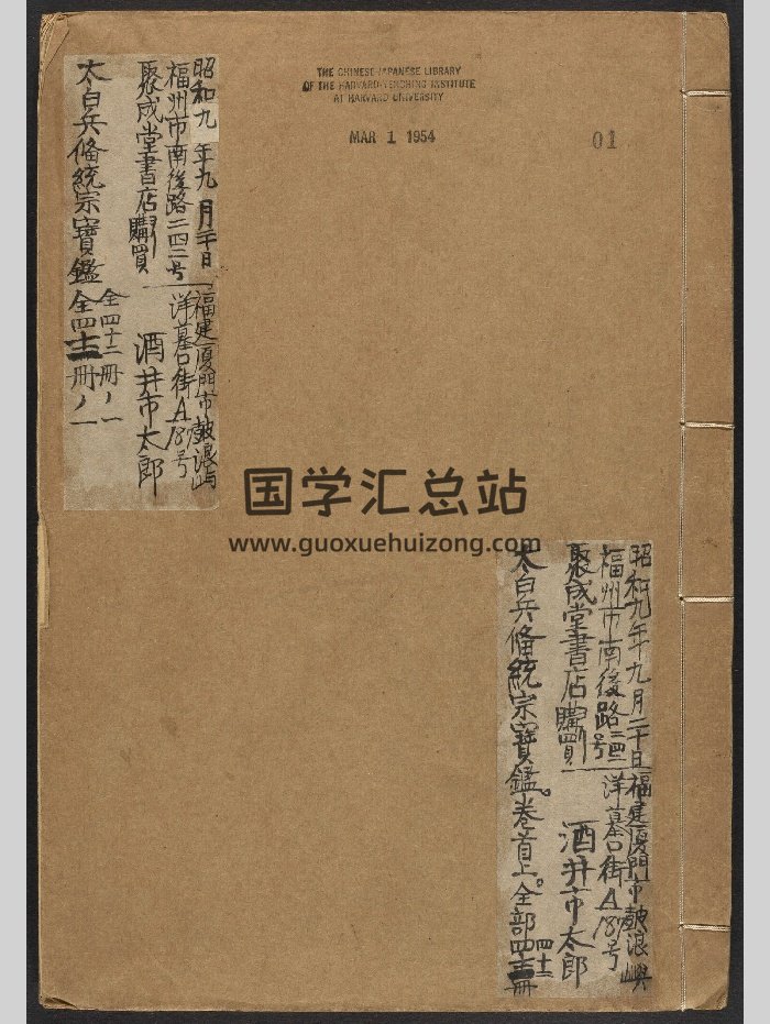 清咸丰十年钞本《太白兵备统宗宝鉴》（72页）-封面易学相关