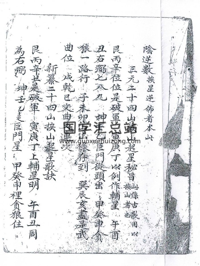 三元二十四山挨山起星秘旨（62页）-封面风水堪舆