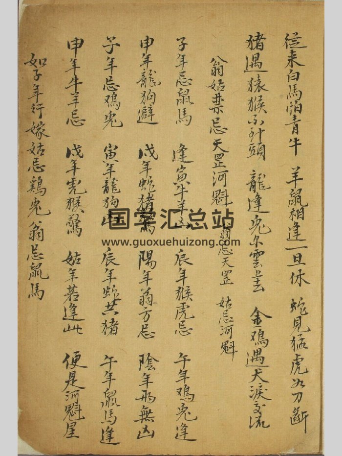 书名未知择日古籍（29页）-封面择日天文