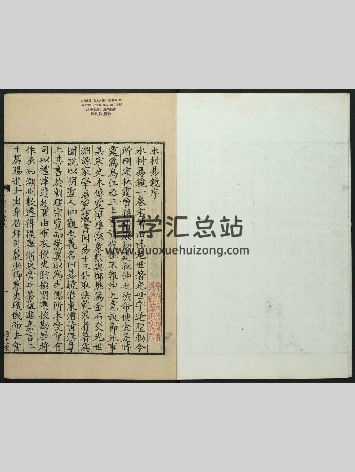 《水村易镜》一卷.宋•林光世撰（70页）-封面易经