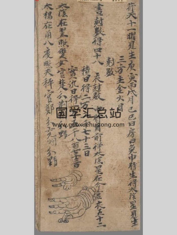 宋初七政四余流年命书（8页）-封面术数其他