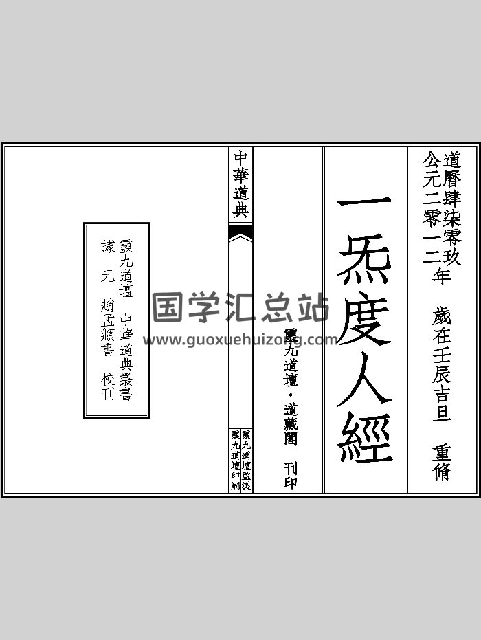 太上无极混元《一炁度人经》高清（8页）-封面道法符咒