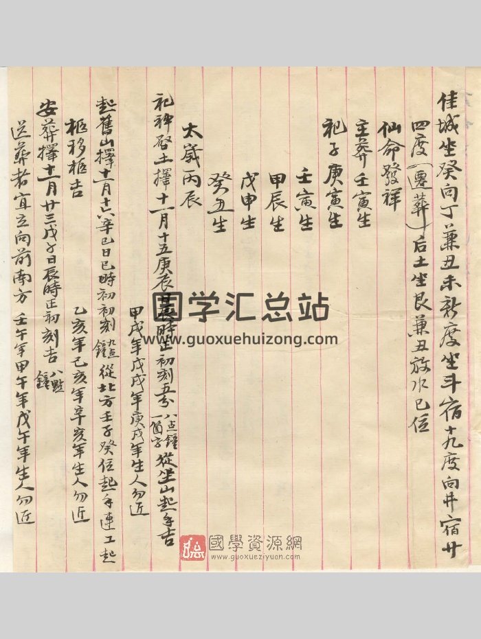 《盛档之癸山丁向葬课》原色-封面风水堪舆