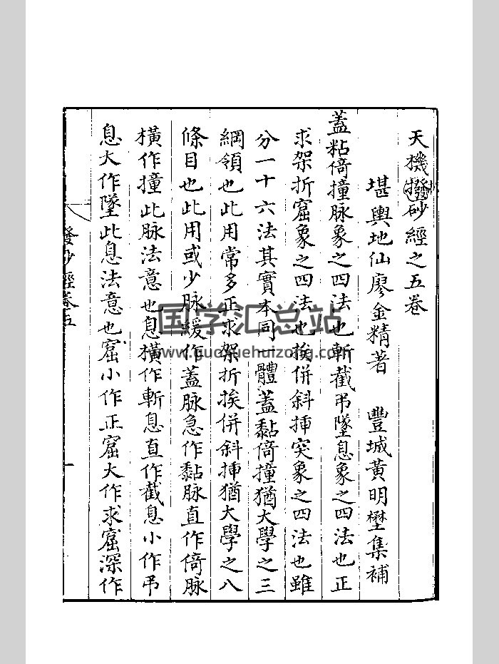 《天机拨砂经》汲古阁本.原色-封面风水堪舆