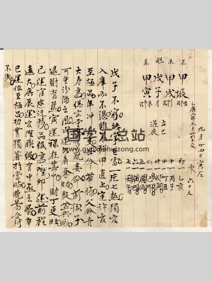 《铁板数》清代手稿-封面术数其他