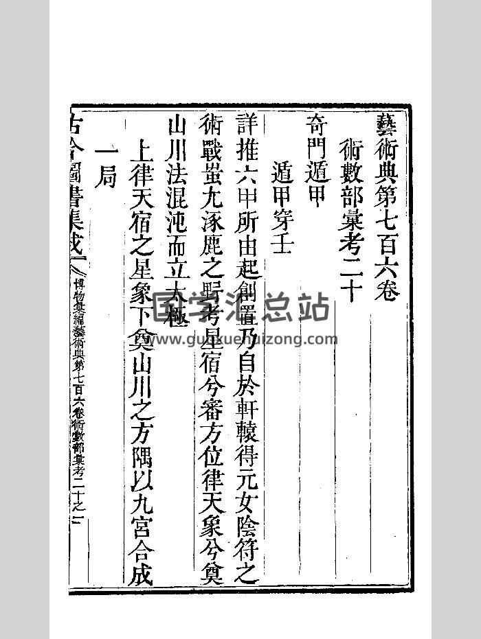 《遁甲穿壬》清雍正四年内府本-封面奇门遁甲