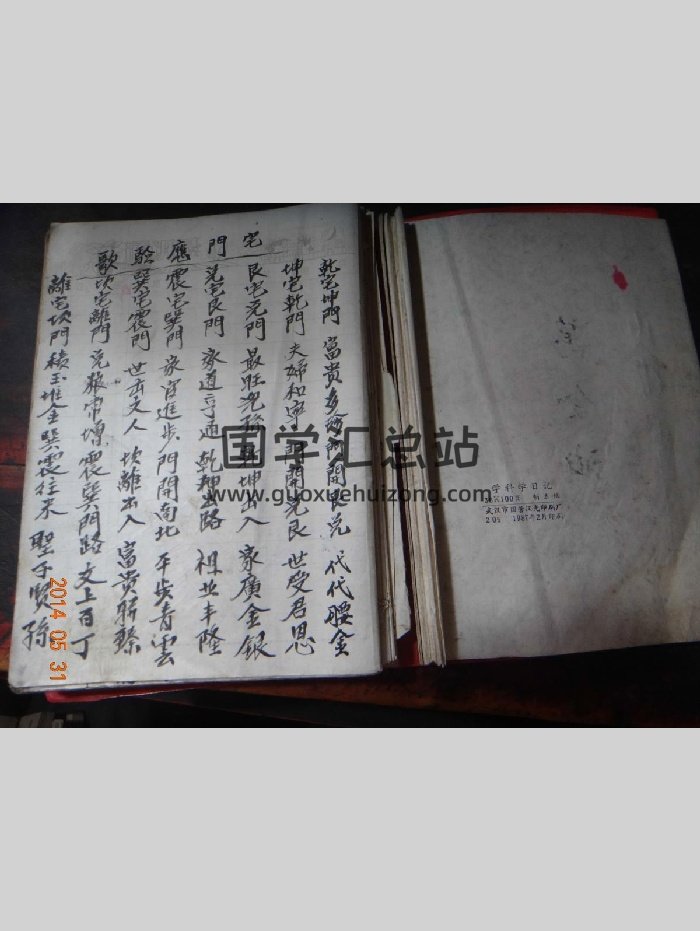 未知书名的风水命理符咒书籍（130页）-封面道法符咒