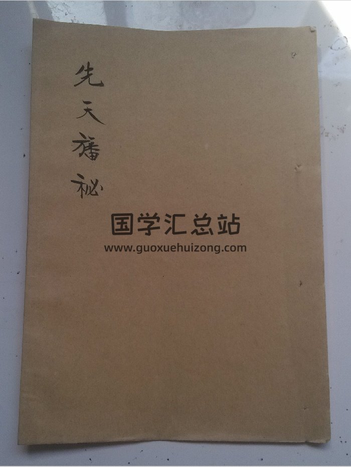 先天幡法密旨（29页）-封面道法符咒