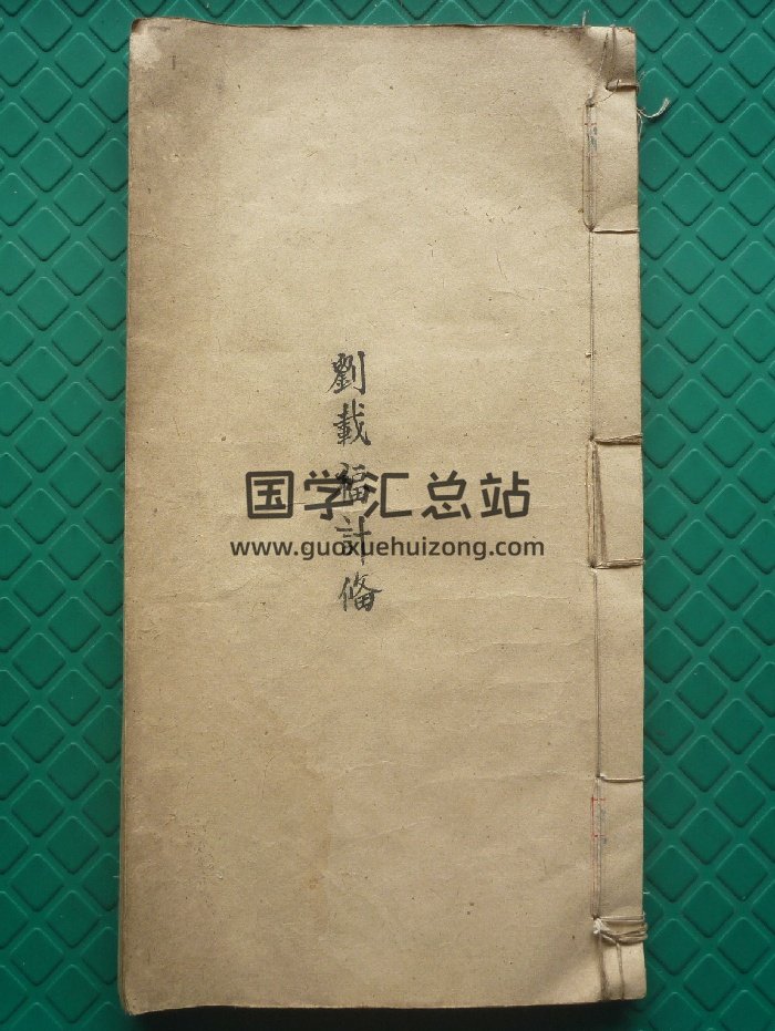 先天混沌秘传（62页）-封面道法符咒
